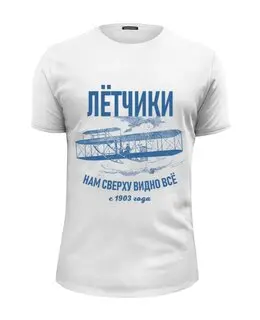 Заказать мужскую футболку в Москве. Футболка базовая Летчики от Рустам Юсупов - готовые дизайны и нанесение принтов.