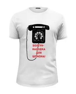 Заказать мужскую футболку в Москве. Футболка базовая Болтун-находка для шпиона от Рустам Юсупов - готовые дизайны и нанесение принтов.