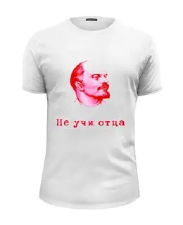 Заказать мужскую футболку в Москве. Футболка базовая Ленин от Vinli.shop  - готовые дизайны и нанесение принтов.