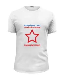 Заказать мужскую футболку в Москве. Футболка базовая Армия России от Djimas Leonki - готовые дизайны и нанесение принтов.