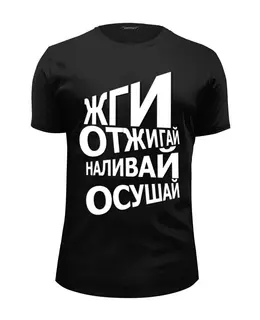 Заказать мужскую футболку в Москве. Футболка базовая Гулять Так Гулять от pangeaaffair - готовые дизайны и нанесение принтов.