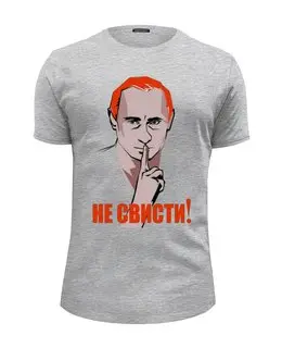 Заказать мужскую футболку в Москве. Футболка базовая Путин - Не свисти! от Leichenwagen - готовые дизайны и нанесение принтов.