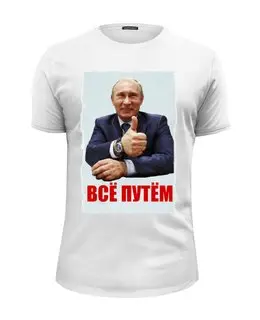 Заказать мужскую футболку в Москве. Футболка базовая Putin от Leichenwagen - готовые дизайны и нанесение принтов.