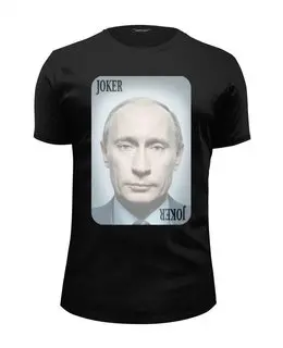 Заказать мужскую футболку в Москве. Футболка базовая Putin Joker от anton-vstroy@mail.ru - готовые дизайны и нанесение принтов.