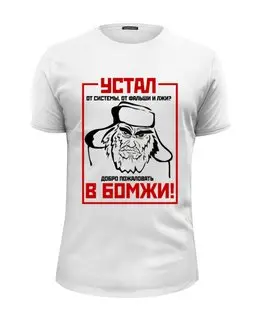 Заказать мужскую футболку в Москве. Футболка базовая Современное общество, арт от Leichenwagen - готовые дизайны и нанесение принтов.