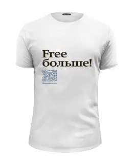 Заказать мужскую футболку в Москве. Футболка базовая Free больше от Коммерсантъ - готовые дизайны и нанесение принтов.