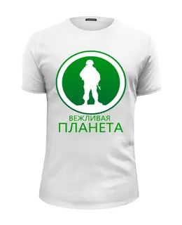 Заказать мужскую футболку в Москве. Футболка базовая Вежливая планета от gopotol - готовые дизайны и нанесение принтов.