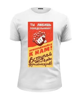 Заказать мужскую футболку в Москве. Футболка базовая Любишь понедельники? Фрилансер от kamal-creations - готовые дизайны и нанесение принтов.