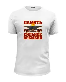 Заказать мужскую футболку в Москве. Футболка базовая Память сильнее времени от gopotol - готовые дизайны и нанесение принтов.