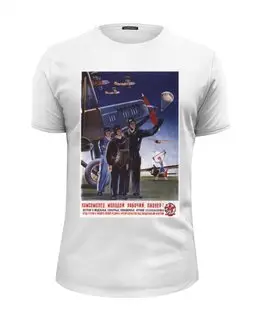 Заказать мужскую футболку в Москве. Футболка базовая Советский плакат, 1934 г. от posterman - готовые дизайны и нанесение принтов.