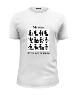 Заказать мужскую футболку в Москве. Футболка базовая Этим все сказано !!! от mimino - готовые дизайны и нанесение принтов.