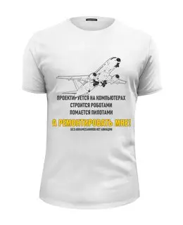 Заказать мужскую футболку в Москве. Футболка базовая Авиатехник от Рустам Юсупов - готовые дизайны и нанесение принтов.