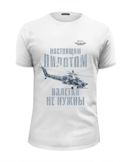 Заказать мужскую футболку в Москве. Футболка базовая Вертолетчик от Рустам Юсупов - готовые дизайны и нанесение принтов.