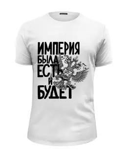 Заказать мужскую футболку в Москве. Футболка базовая Российская Империя от pangeaaffair - готовые дизайны и нанесение принтов.