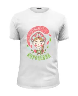 Заказать мужскую футболку в Москве. Футболка базовая Королевна от lucky_vmv - готовые дизайны и нанесение принтов.