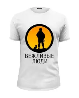 Заказать мужскую футболку в Москве. Футболка базовая Вежливые люди от gopotol - готовые дизайны и нанесение принтов.