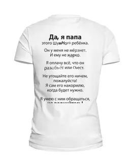 Заказать мужскую футболку в Москве. Футболка базовая Папа от Printio - готовые дизайны и нанесение принтов.