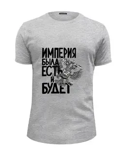 Заказать мужскую футболку в Москве. Футболка базовая Российская Империя  от pangeaaffair - готовые дизайны и нанесение принтов.