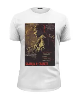 Заказать мужскую футболку в Москве. Футболка базовая Афиша к фильму "Баллада о солдате", 1961 г. от posterman - готовые дизайны и нанесение принтов.