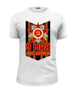 Заказать мужскую футболку в Москве. Футболка базовая 9 мая от gopotol - готовые дизайны и нанесение принтов.