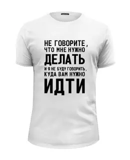 Заказать мужскую футболку в Москве. Футболка базовая Сам разберусь от Nos  - готовые дизайны и нанесение принтов.