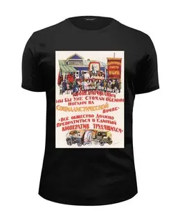 Заказать мужскую футболку в Москве. Футболка базовая Советский плакат, 1927 г. от posterman - готовые дизайны и нанесение принтов.