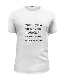 Заказать мужскую футболку в Москве. Футболка базовая ОБАМА от bosohod - готовые дизайны и нанесение принтов.