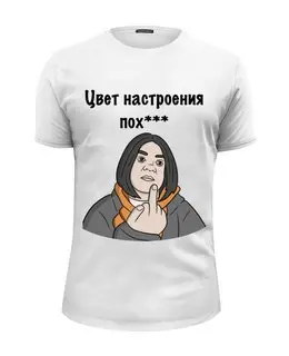 Заказать мужскую футболку в Москве. Футболка базовая Цвет настроения от Memepedia - готовые дизайны и нанесение принтов.