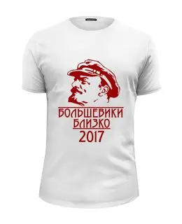 Заказать мужскую футболку в Москве. Футболка базовая 2017(Большевики близко) от gopotol - готовые дизайны и нанесение принтов.