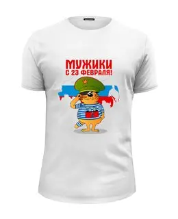Заказать мужскую футболку в Москве. Футболка базовая 23 февраля от THE_NISE  - готовые дизайны и нанесение принтов.