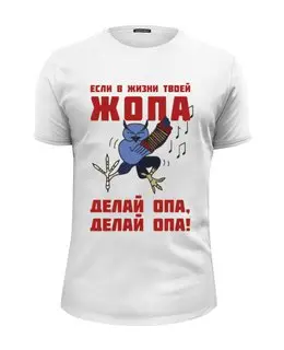 Заказать мужскую футболку в Москве. Футболка базовая Не падай духом! от Leichenwagen - готовые дизайны и нанесение принтов.