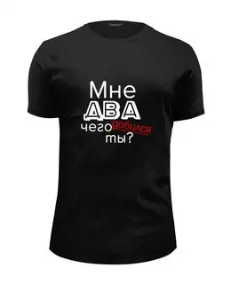 Заказать мужскую футболку в Москве. Футболка базовая Мне два года от Петр Золотухин - готовые дизайны и нанесение принтов.