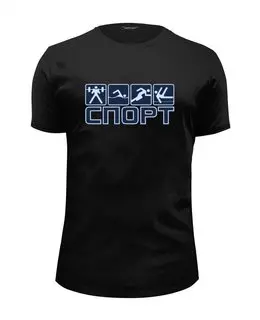 Заказать мужскую футболку в Москве. Футболка базовая Спорт от gopotol - готовые дизайны и нанесение принтов.