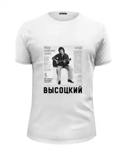 Заказать мужскую футболку в Москве. Футболка базовая Высоцкий от cherdantcev - готовые дизайны и нанесение принтов.