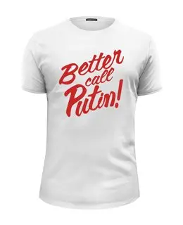 Заказать мужскую футболку в Москве. Футболка базовая Better call Putin! от gopotol - готовые дизайны и нанесение принтов.