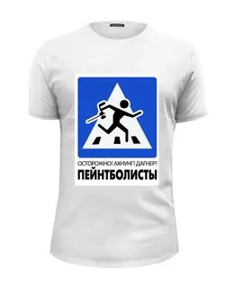 Заказать мужскую футболку в Москве. Футболка базовая Пейнтбол от anna_bell - готовые дизайны и нанесение принтов.
