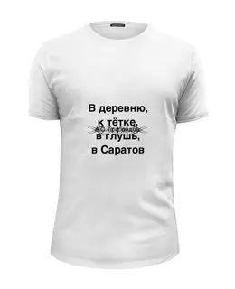 Заказать мужскую футболку в Москве. Футболка базовая Александр Грибоедов от Виктор Гришин - готовые дизайны и нанесение принтов.