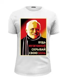 Заказать мужскую футболку в Москве. Футболка базовая Гарольд, скрывающий боль от Jimmy Flash - готовые дизайны и нанесение принтов.