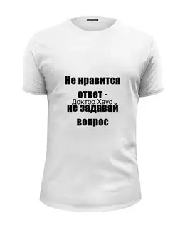 Заказать мужскую футболку в Москве. Футболка базовая О вопросах и ответах от Виктор Гришин - готовые дизайны и нанесение принтов.