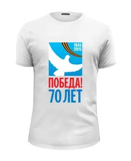 Заказать мужскую футболку в Москве. Футболка базовая День победы (9 мая) от murmurous  - готовые дизайны и нанесение принтов.