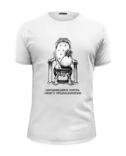 Заказать мужскую футболку в Москве. Футболка базовая неродившийся король! от pictusgramma@yandex.ru - готовые дизайны и нанесение принтов.