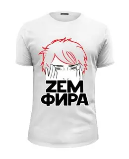 Заказать мужскую футболку в Москве. Футболка базовая Земфира от ualluon - готовые дизайны и нанесение принтов.