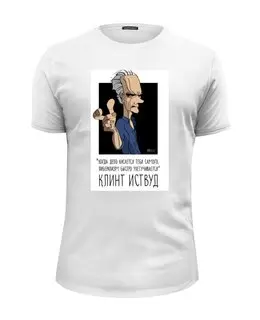 Заказать мужскую футболку в Москве. Футболка базовая Клинт Иствуд от dmtrelkin - готовые дизайны и нанесение принтов.
