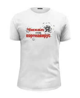 Заказать мужскую футболку в Москве. Футболка базовая Чихал я на коронавирус. от Zorgo-Art  - готовые дизайны и нанесение принтов.