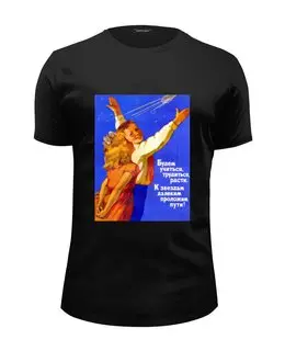 Заказать мужскую футболку в Москве. Футболка базовая Советский плакат, 1958 г. от posterman - готовые дизайны и нанесение принтов.