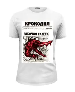 Заказать мужскую футболку в Москве. Футболка базовая Обложка журнала «Крокодил», 1922г. от posterman - готовые дизайны и нанесение принтов.