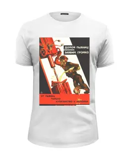 Заказать мужскую футболку в Москве. Футболка базовая Советский плакат, 1929 г. от posterman - готовые дизайны и нанесение принтов.