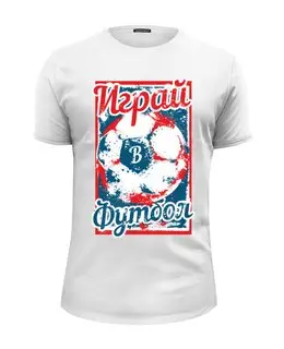 Заказать мужскую футболку в Москве. Футболка базовая Играй в футбол! от Пакет - готовые дизайны и нанесение принтов.