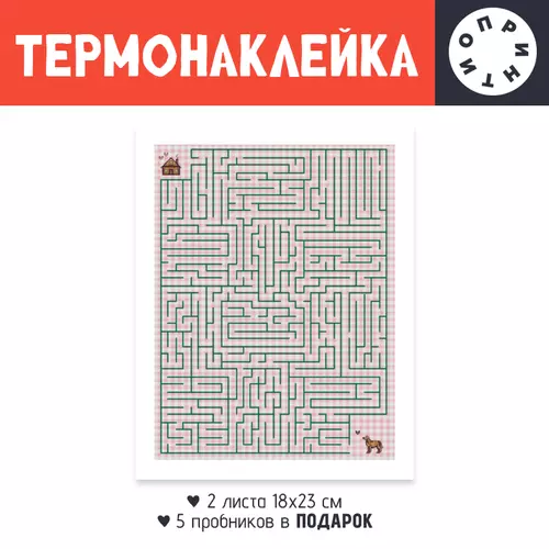 Заказать термоаппликацию в Москве. Термонаклейка DTF, 18x23 см (2 шт.) Лабиринт от Марина Величко - готовые дизайны и нанесение принтов.