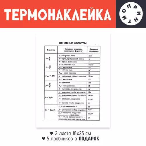 Заказать термоаппликацию в Москве. Термонаклейка DTF, 18x23 см (2 шт.) Формулы по физике от Roman Buzunov - готовые дизайны и нанесение принтов.